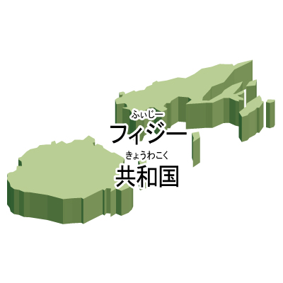 フィジー共和国無料フリーイラスト｜漢字・ルビあり・立体(緑)
